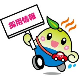 採用情報 | ネッツトヨタ大分株式会社