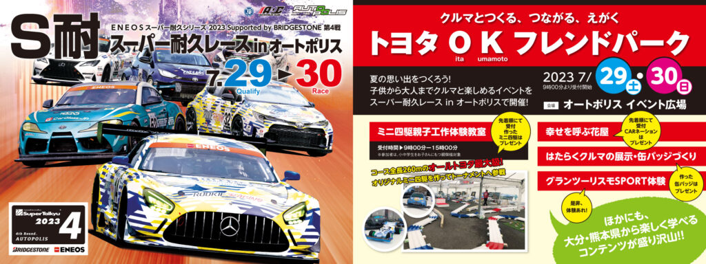out sona様 新作♪ハウスオブジェ♪レースペーパーset S耐スーパー耐久レースinオートポリス | ネッツトヨタ大分株式会社
